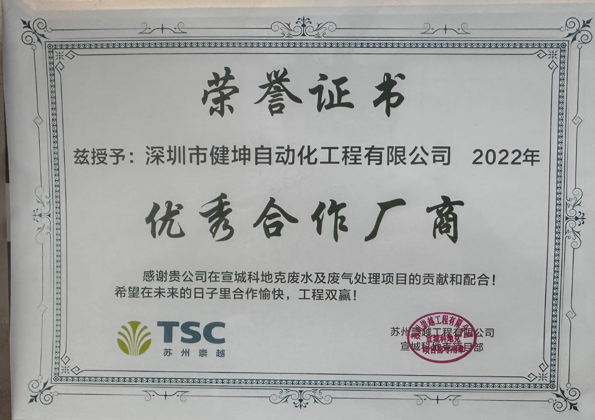 客户优秀合作厂商荣誉证书