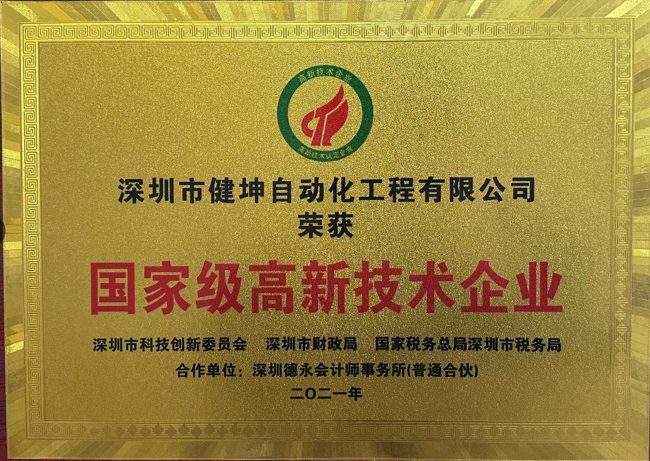 国家级高新技术企业牌匾